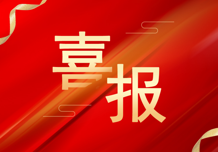 喜報(bào)：再獲殊榮，山東萊工成功獲評(píng)“高新技術(shù)企業(yè)”